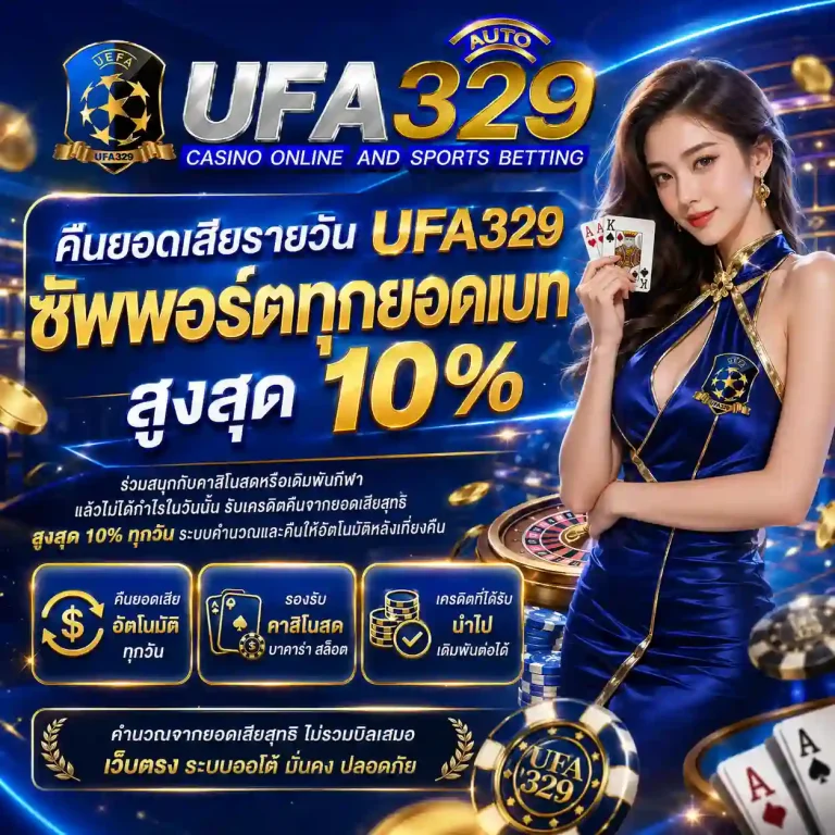 แทงบอล ยูฟ่า