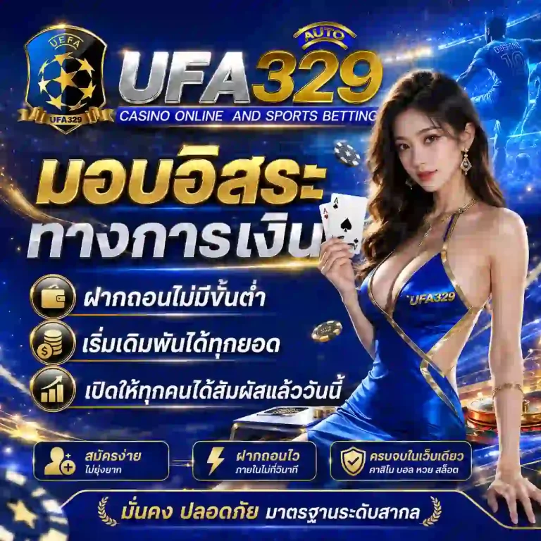 ufa 329 สล็อต